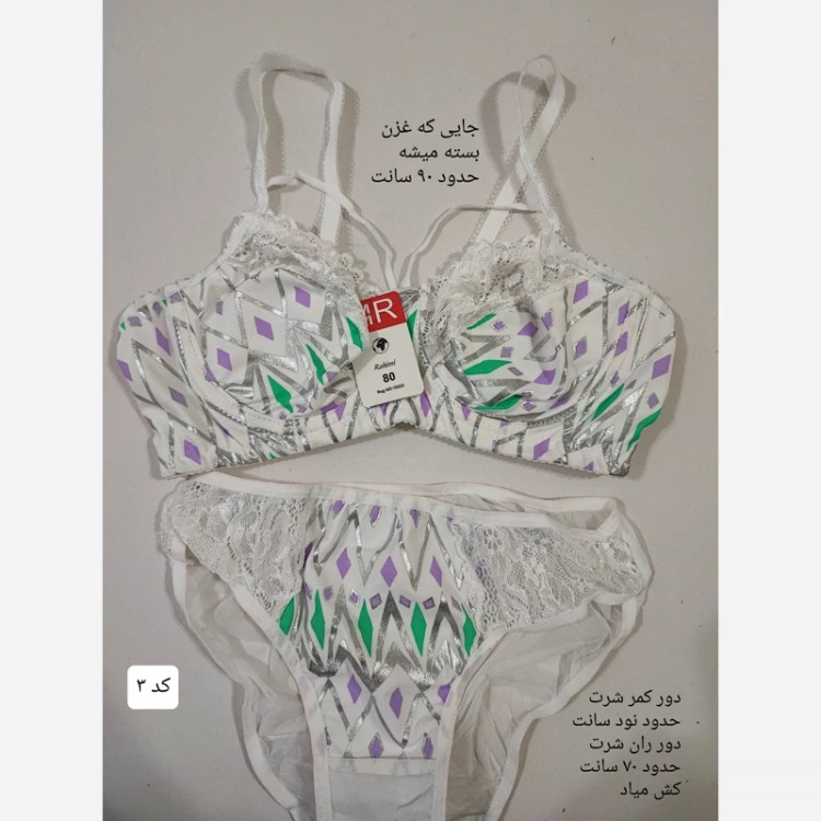 ست شرت و سوتین