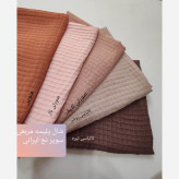 شال پلیسه مربعی سوپر نخ بافت یزد