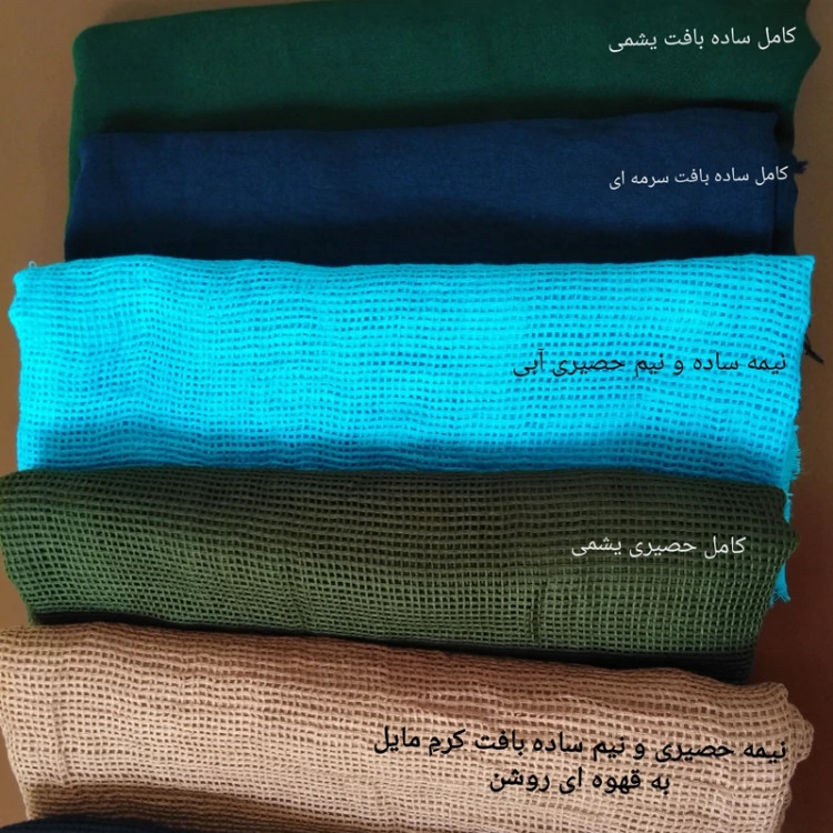 شال حصیری سه متری